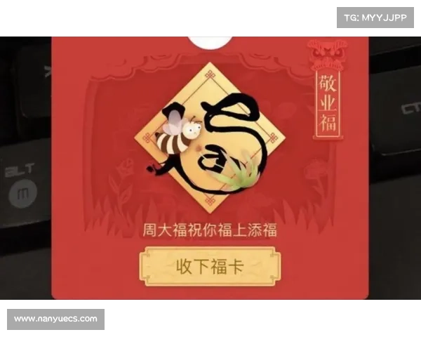 敬业福背后的营销策略解析及其在中国春节文化中的深度运用 敬业福背后的营销策略解析及其在中国春节文化中的深度运用